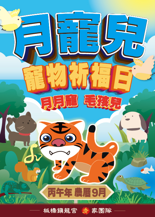 月寵兒 【2026丙午年農曆10月】 一口【200元】